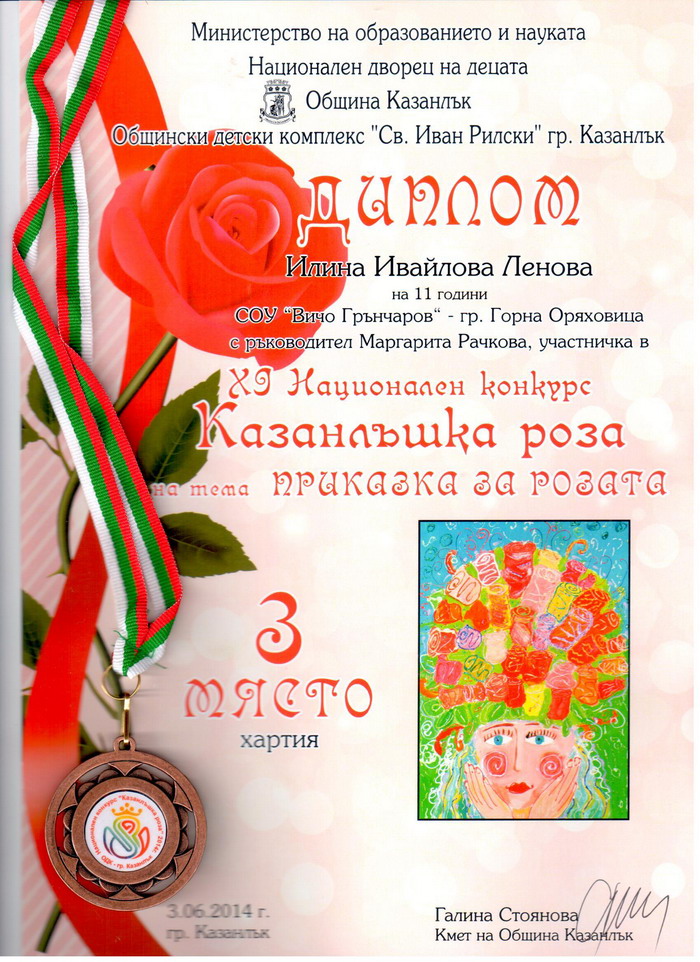 Gramota- i medal