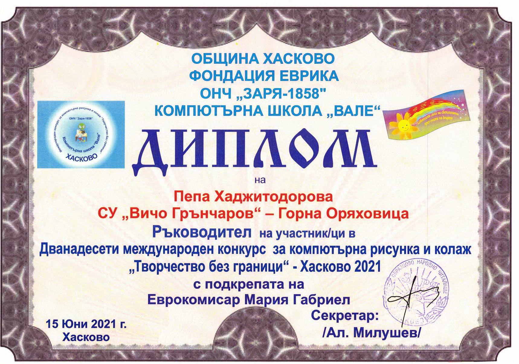 Diplom 000094