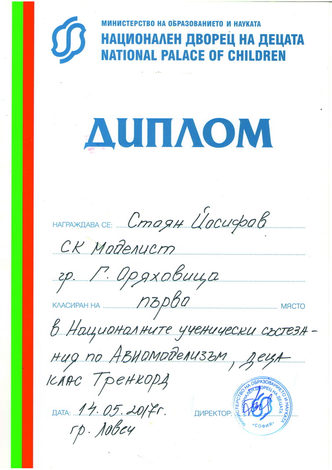 Diplom Stoian Yosifov